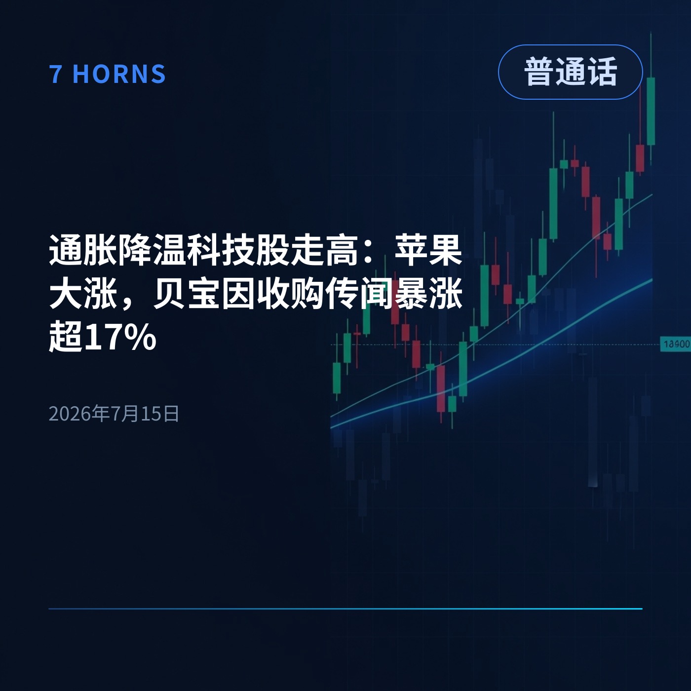 通胀降温科技股走高:苹果大涨,贝宝因收购传闻暴涨超17% episode artwork