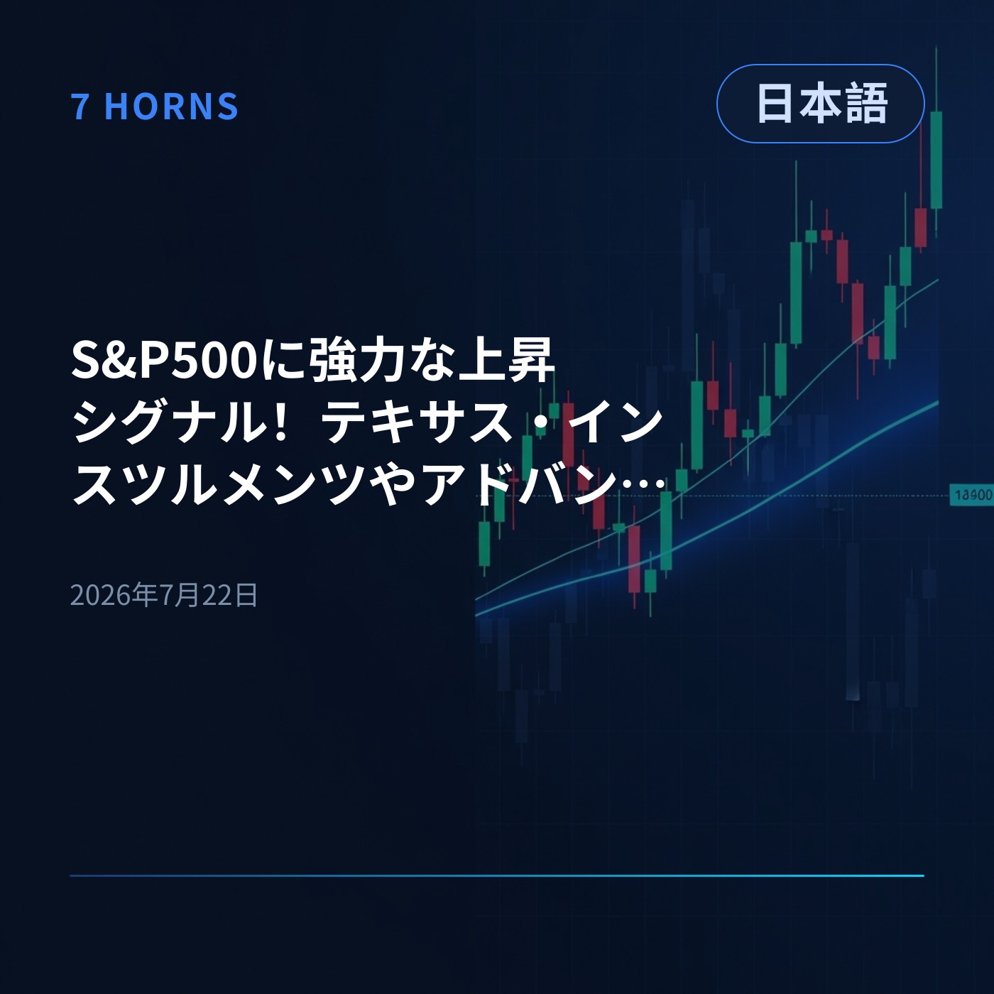 S&P500に強力な上昇シグナル！テキサス・インスツルメンツやアドバンスト・マイクロ・デバイシズなど半導体株に資金流入 episode artwork