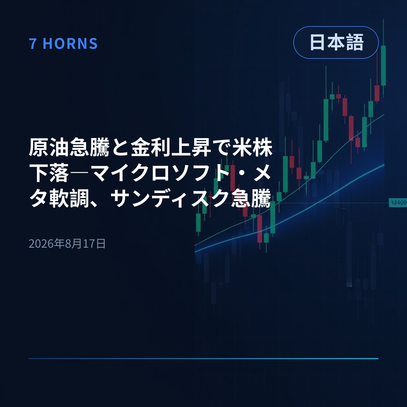 原油急騰と金利上昇で米株下落―マイクロソフト・メタ軟調、サンディスク急騰 episode artwork