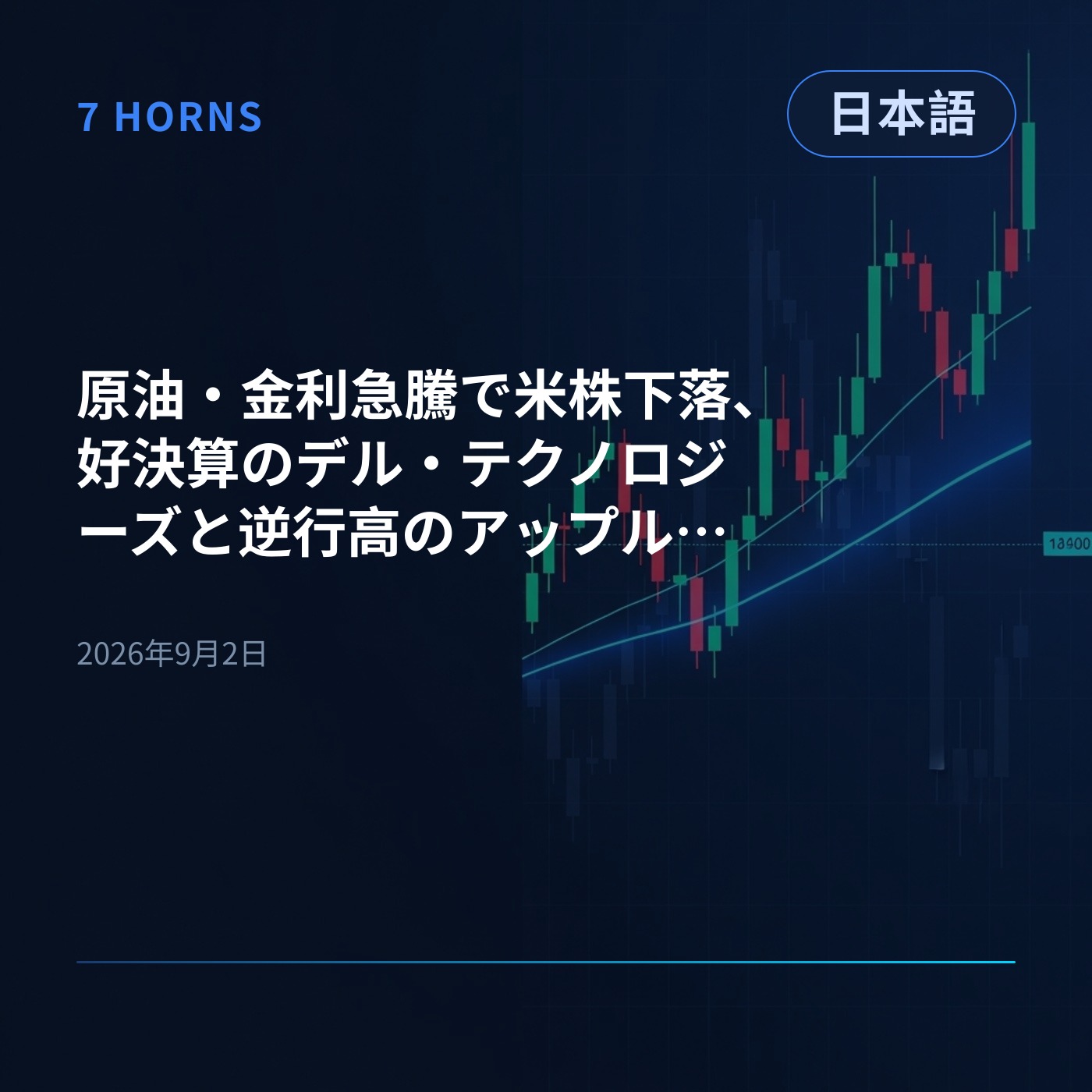 原油・金利急騰で米株下落、好決算のデル・テクノロジーズと逆行高のアップルに注目 episode artwork