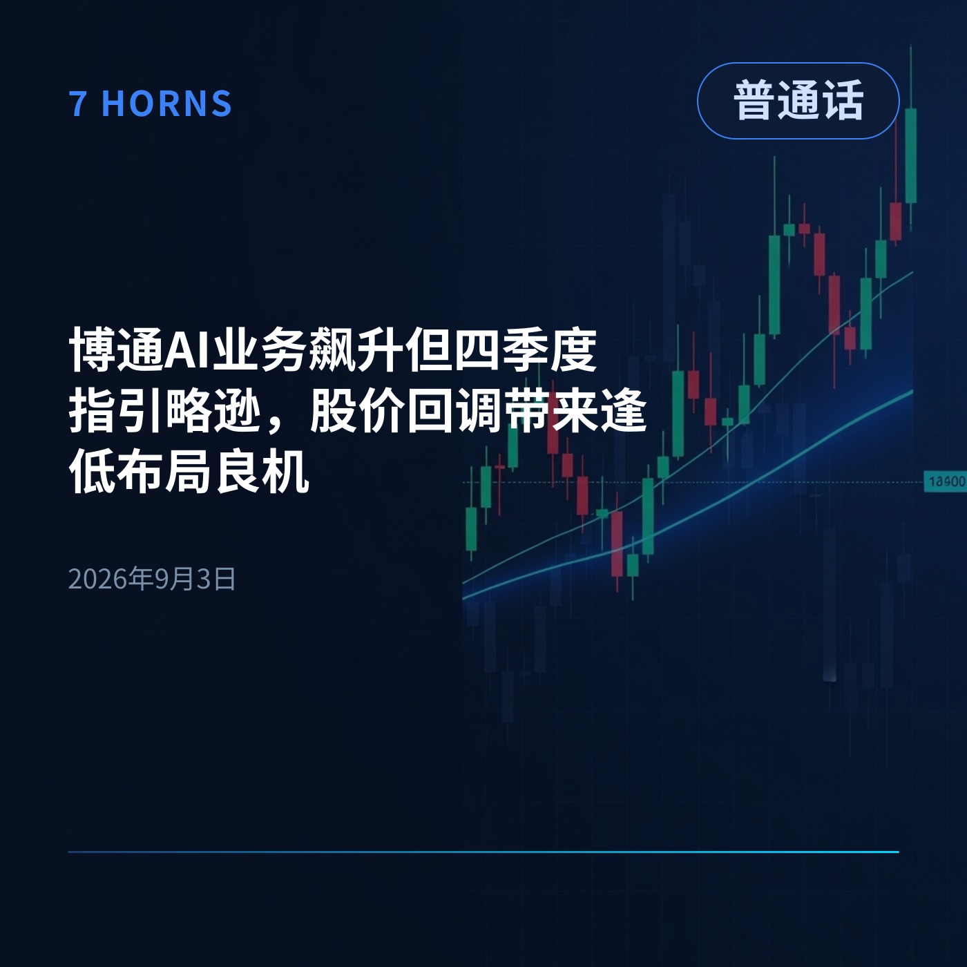 博通AI业务飙升但四季度指引略逊，股价回调带来逢低布局良机 episode artwork